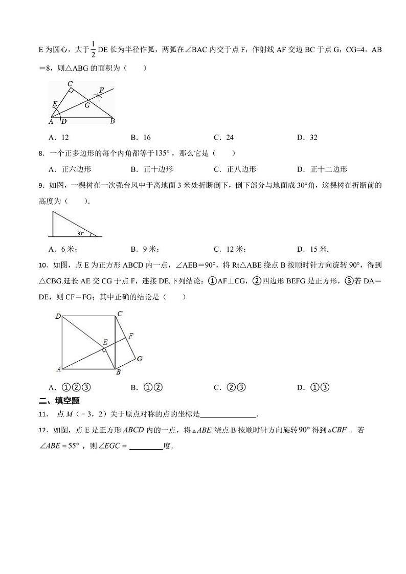湘教版初中数学八年级下学期期中模拟测试卷及答案02