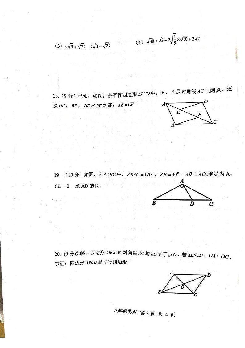 海南省澄迈县2022--2023学年下学期八年级数学期中测试卷第2页