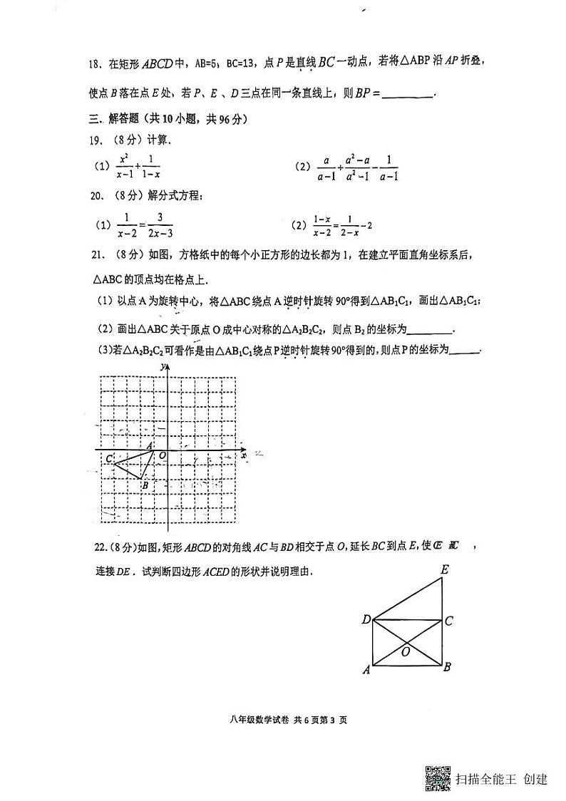 江苏省扬州市朱自清中学2023-2024学年八年级下学期4月期中数学试题03
