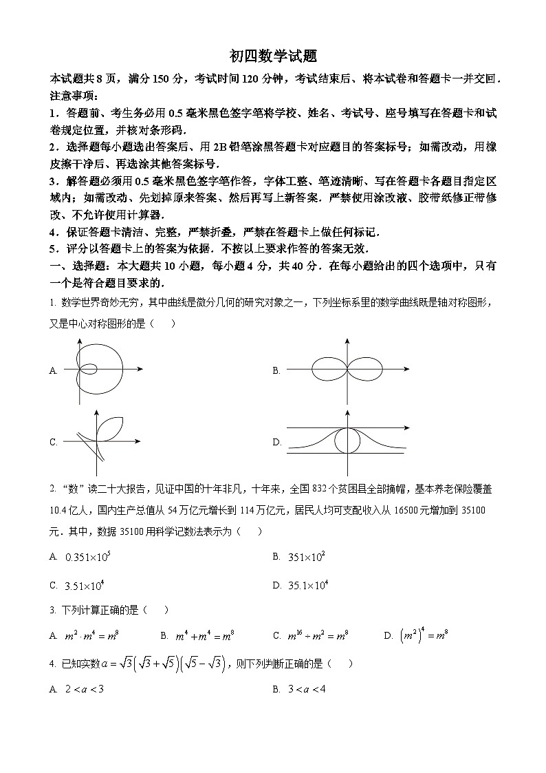 2024年山东省淄博市高青县 九年级一模考试数学模拟试题（原卷版）第1页