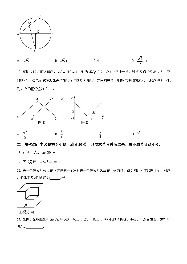2024年山东省淄博市高青县 九年级一模考试数学模拟试题（原卷版）第3页