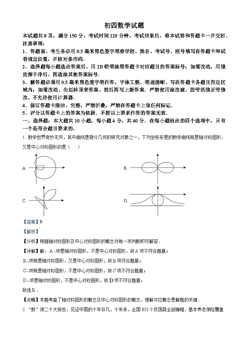 2024年山东省淄博市高青县 九年级一模考试数学模拟试题（解析版）第1页