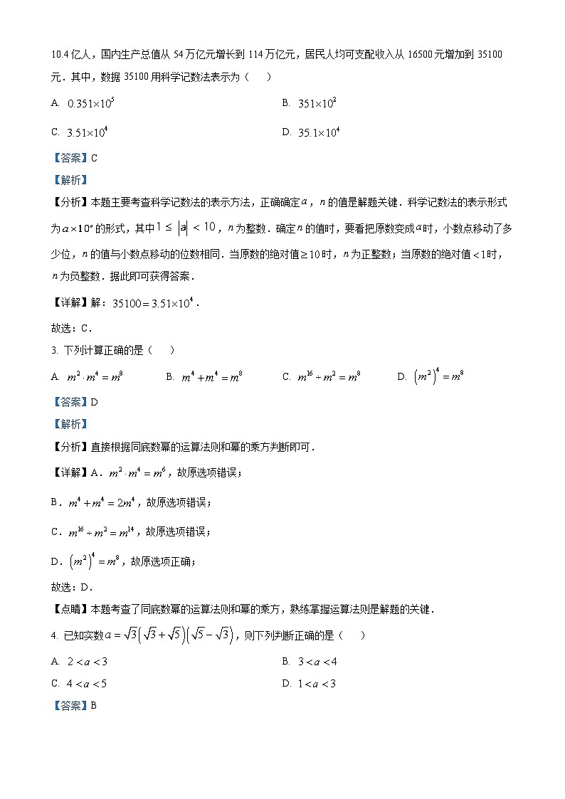 2024年山东省淄博市高青县 九年级一模考试数学模拟试题（解析版）第2页