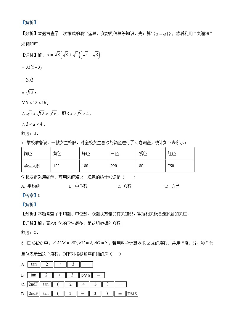 2024年山东省淄博市高青县 九年级一模考试数学模拟试题（解析版）第3页