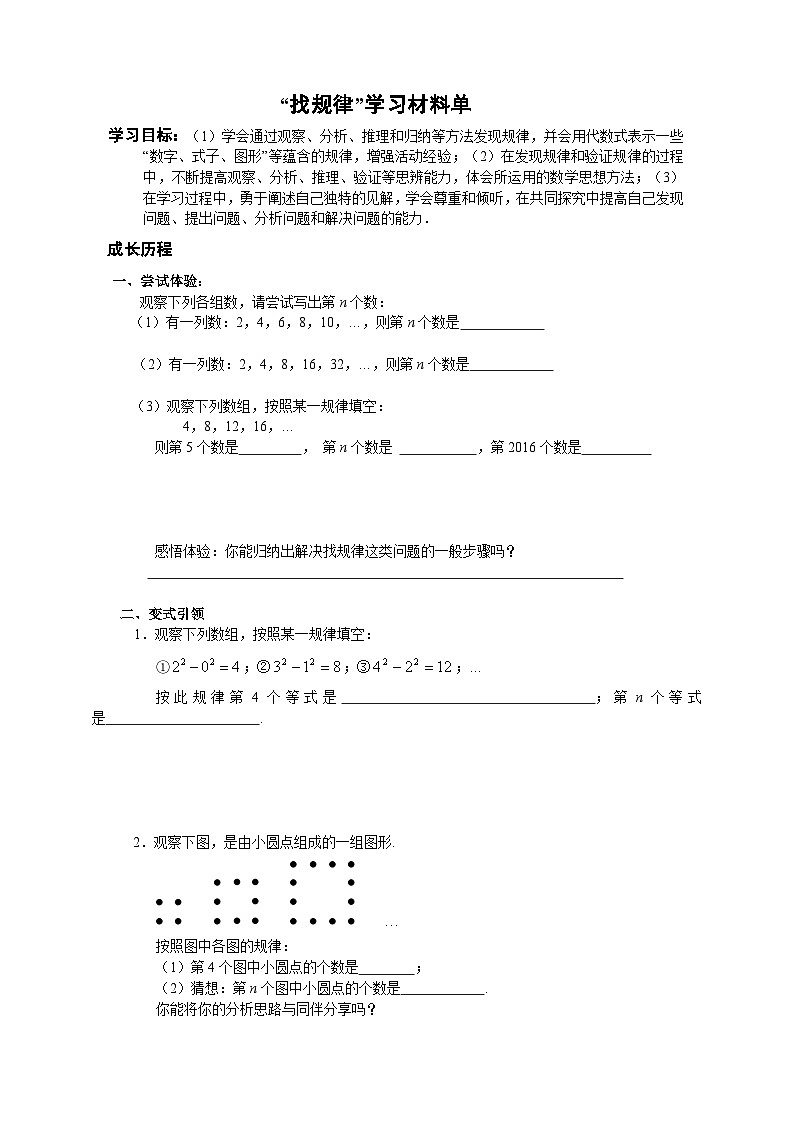 第10章 二元一次方程组-课题学习 分类 想象 找规律 苏科版数学七年级下册教案101