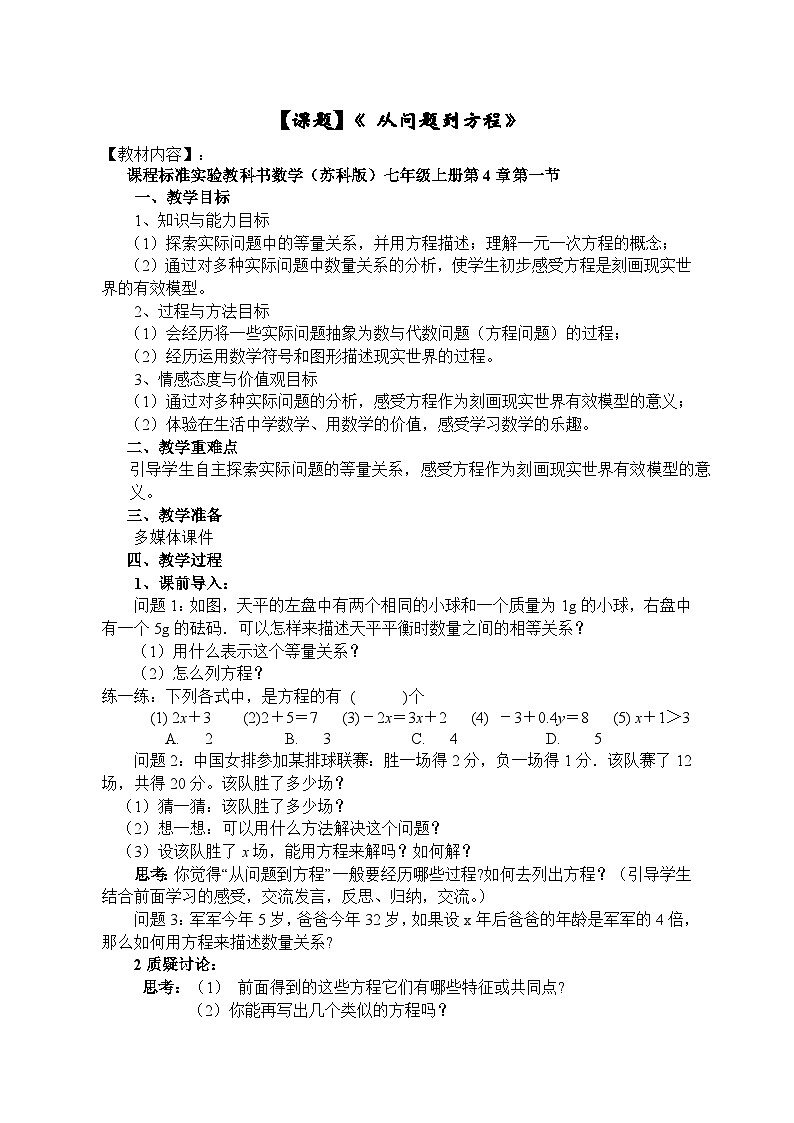 第10章 二元一次方程组-课题学习 分类 想象 找规律 苏科版数学七年级下册教案201