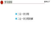 10.1 二元一次方程-苏科版数学七年级下册同步课件