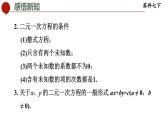 10.1 二元一次方程-苏科版数学七年级下册同步课件