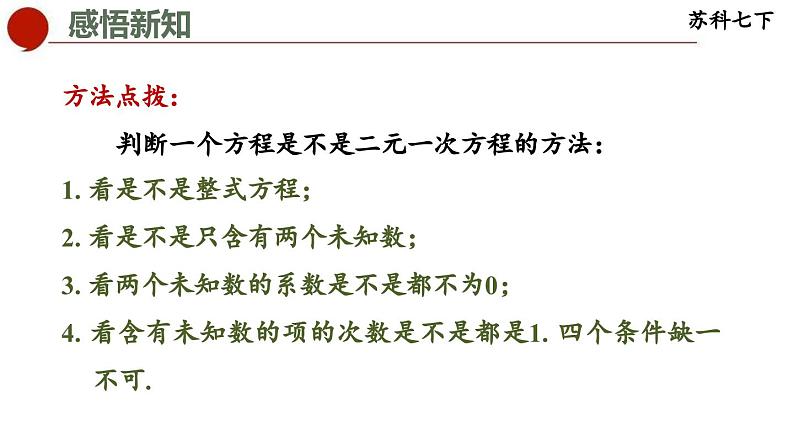 10.1 二元一次方程-苏科版数学七年级下册同步课件第7页