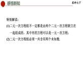10.2 二元一次方程组-苏科版数学七年级下册同步课件