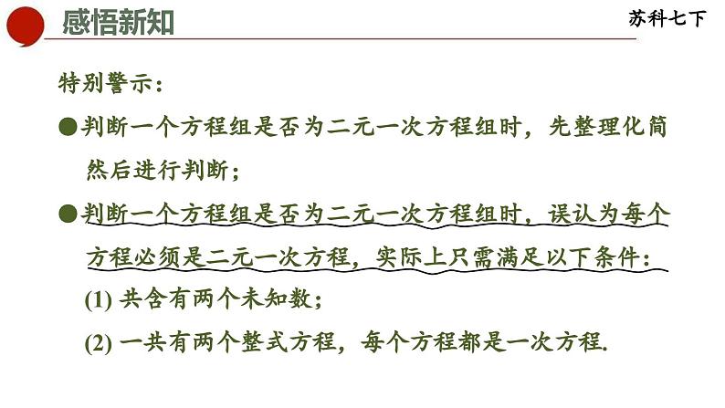 10.2 二元一次方程组-苏科版数学七年级下册同步课件05