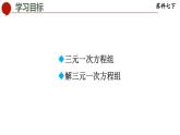 10.4 三元一次方程组-苏科版数学七年级下册同步课件