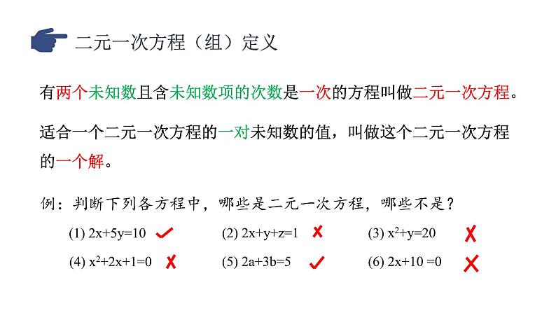 第10章 二元一次方程组复习 苏科版七年级数学下册课件03