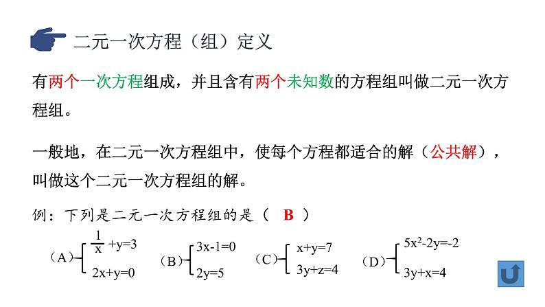 第10章 二元一次方程组复习 苏科版七年级数学下册课件04