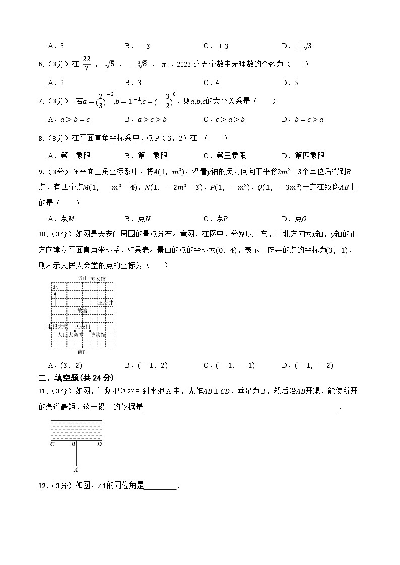 甘肃省武威市+凉州区高坝中学联片教研2023-2024学年七年级下学期4月期中数学试题02