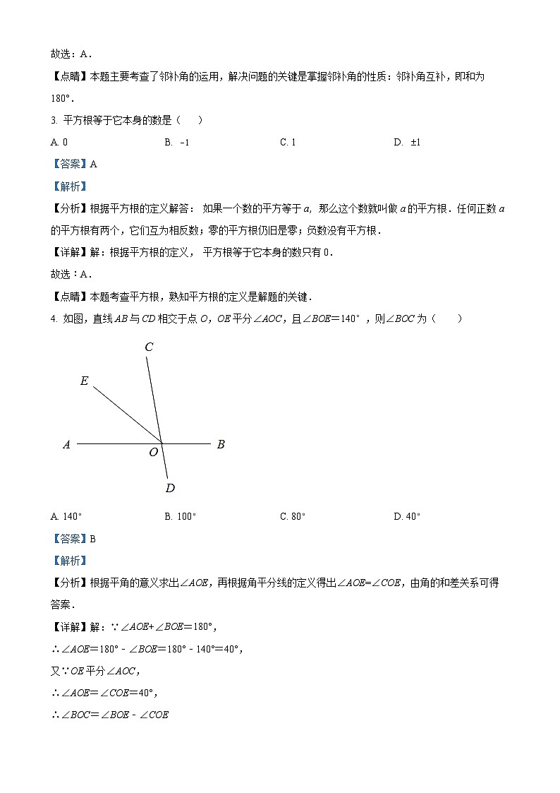 甘肃省武威市凉州区 武威第十一中学2023-2024学年七年级下学期期中数学试题（原卷版+解析版）02