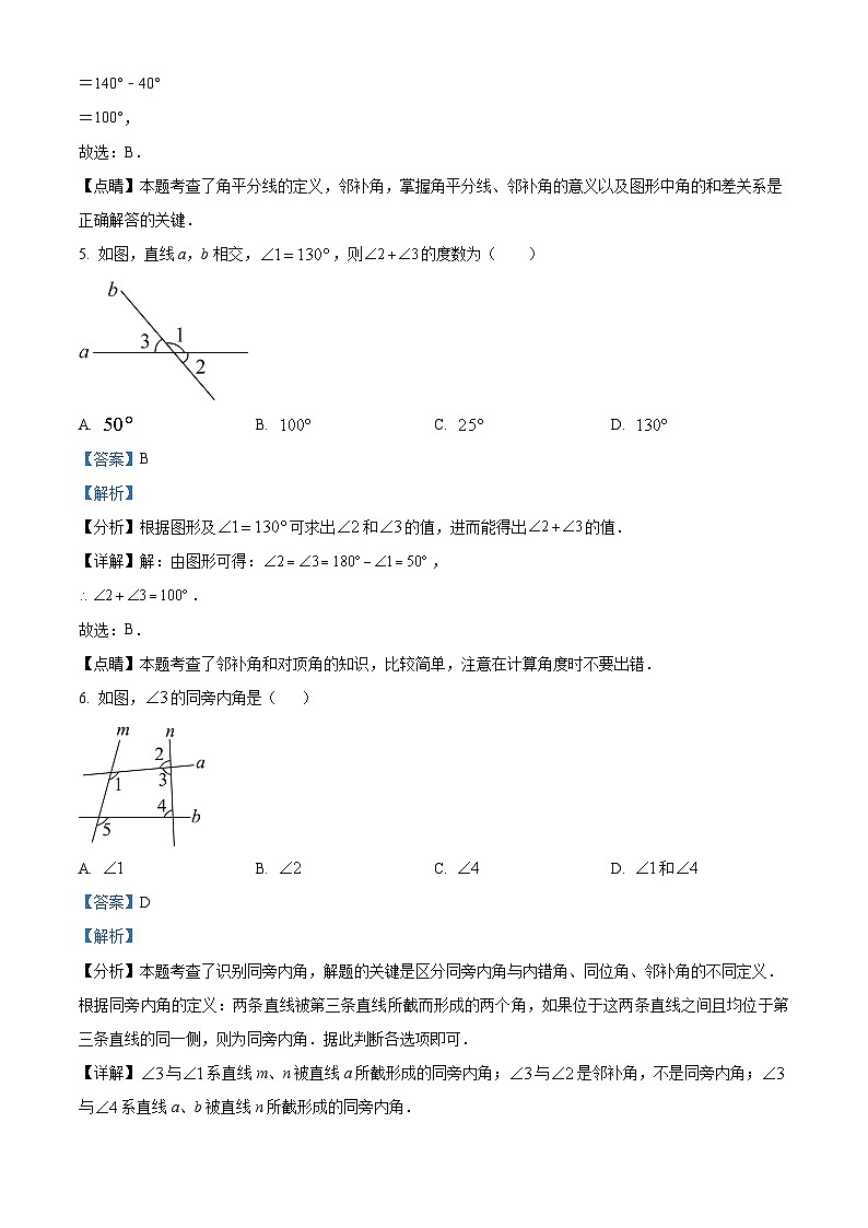 甘肃省武威市凉州区 武威第十一中学2023-2024学年七年级下学期期中数学试题（原卷版+解析版）03