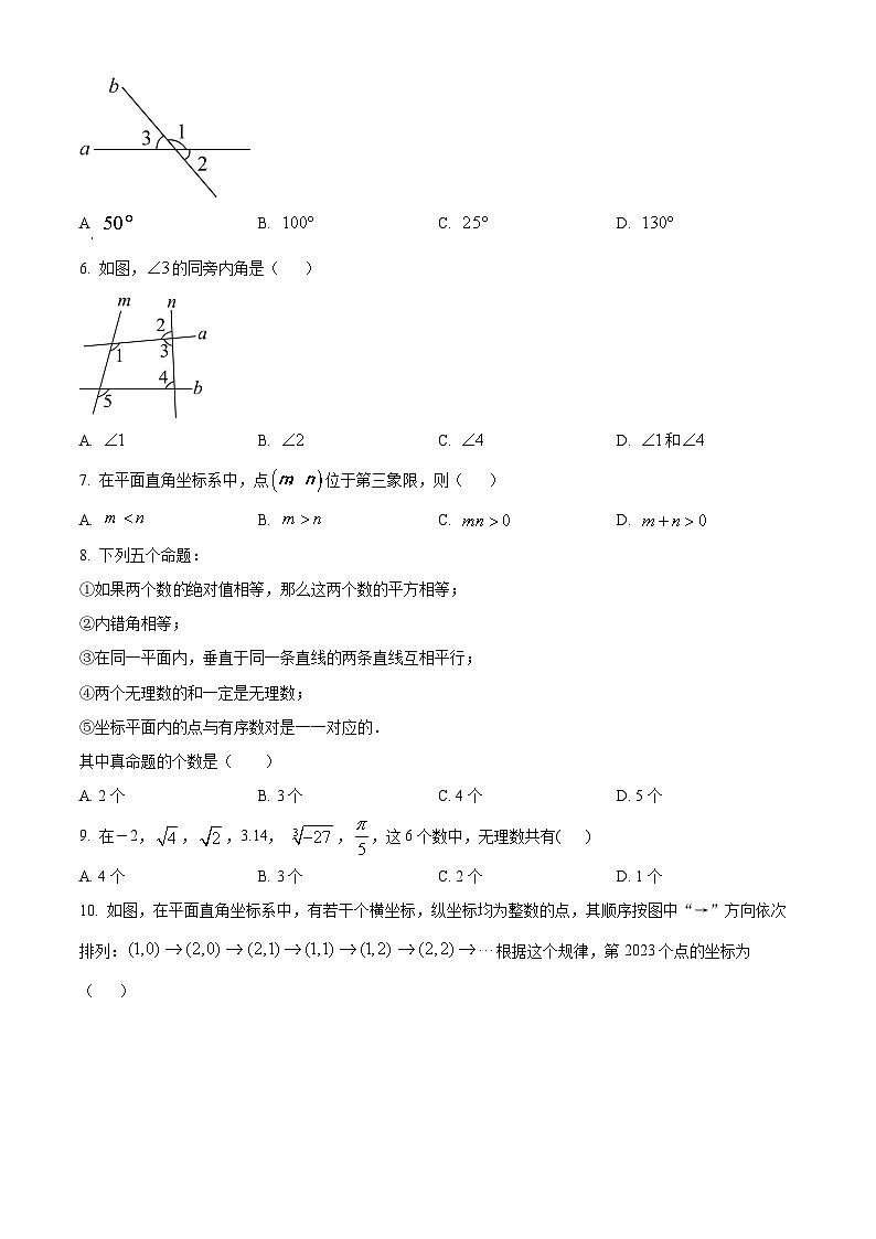 甘肃省武威市凉州区 武威第十一中学2023-2024学年七年级下学期期中数学试题（原卷版+解析版）02