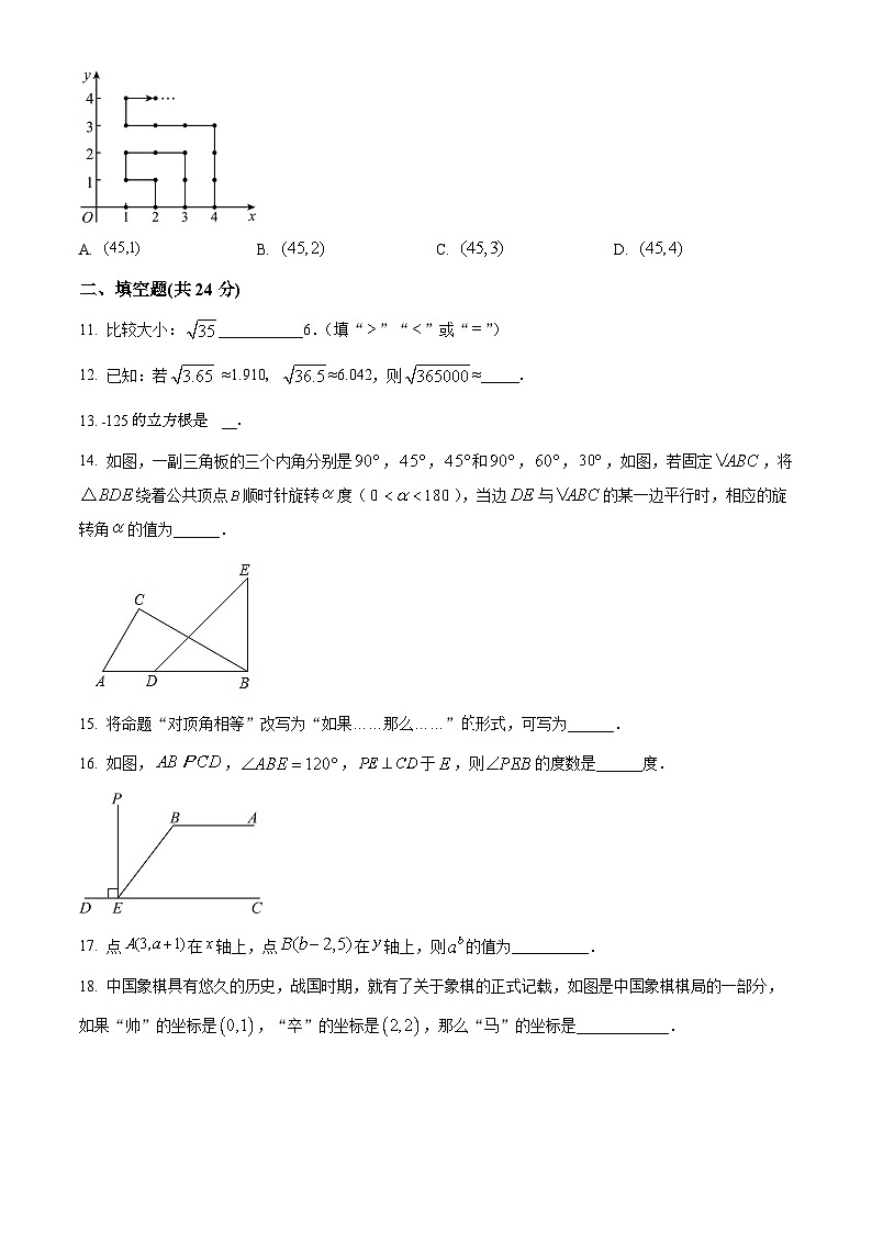 甘肃省武威市凉州区 武威第十一中学2023-2024学年七年级下学期期中数学试题（原卷版+解析版）03