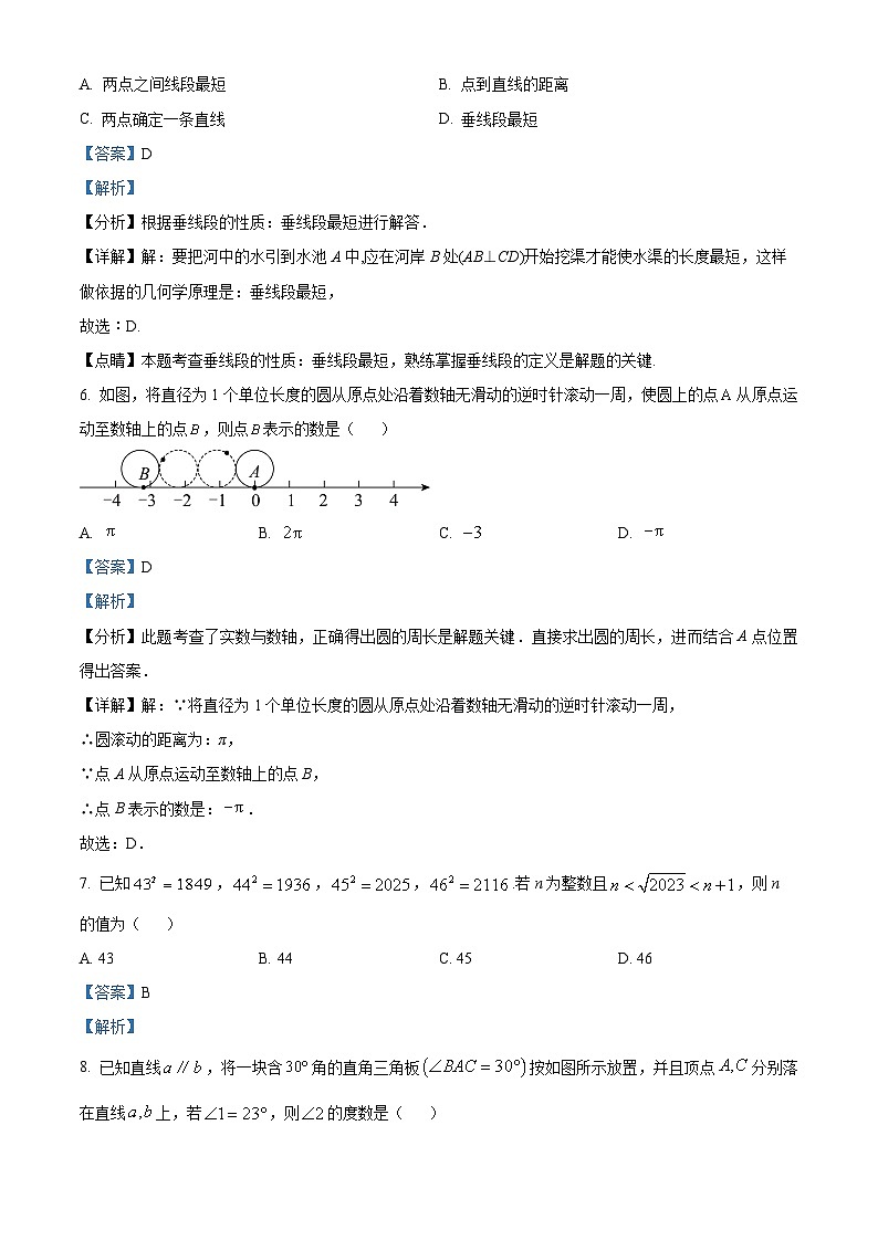 广东省江门市第一中学景贤学校2023-2024学年七年级下学期月考数学试题（解析版）第3页