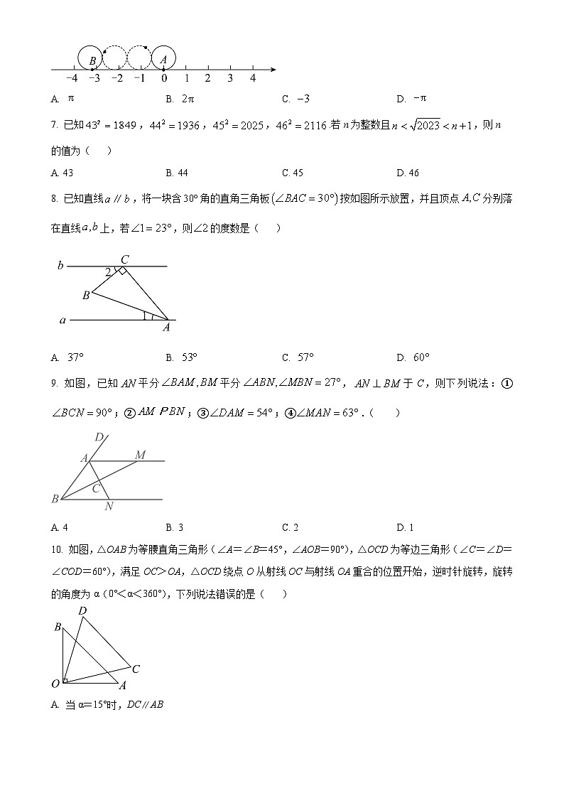 广东省江门市第一中学景贤学校2023-2024学年七年级下学期月考数学试题（原卷版）第2页