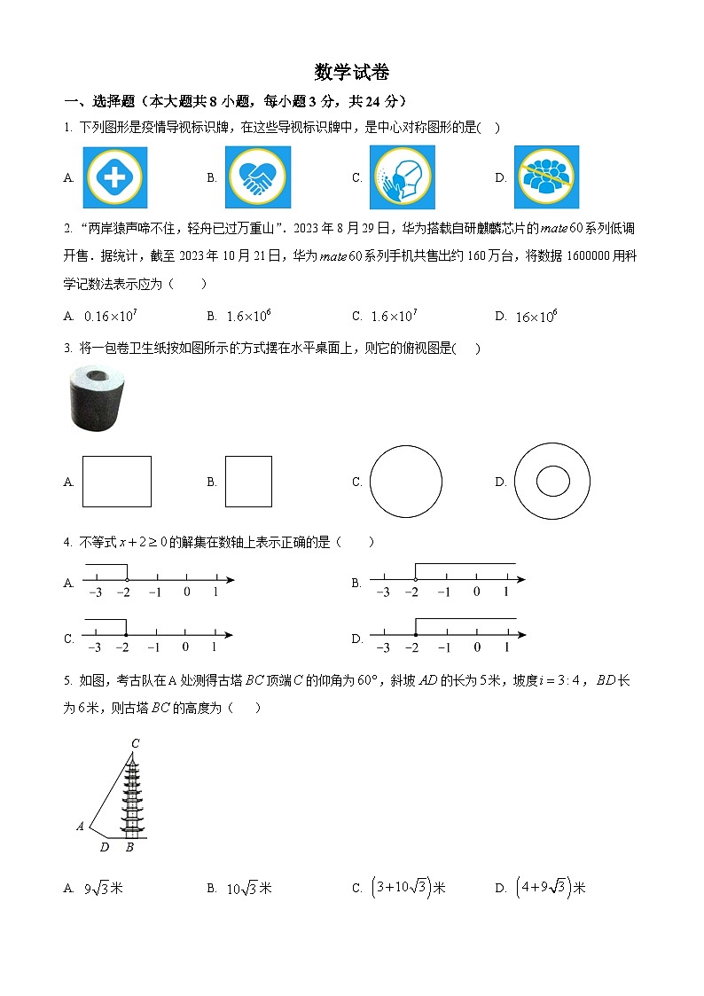 吉林省长春市二道区第一〇八学校2023-2024学年九年级下学期4月月考数学试题（原卷版+解析版）01