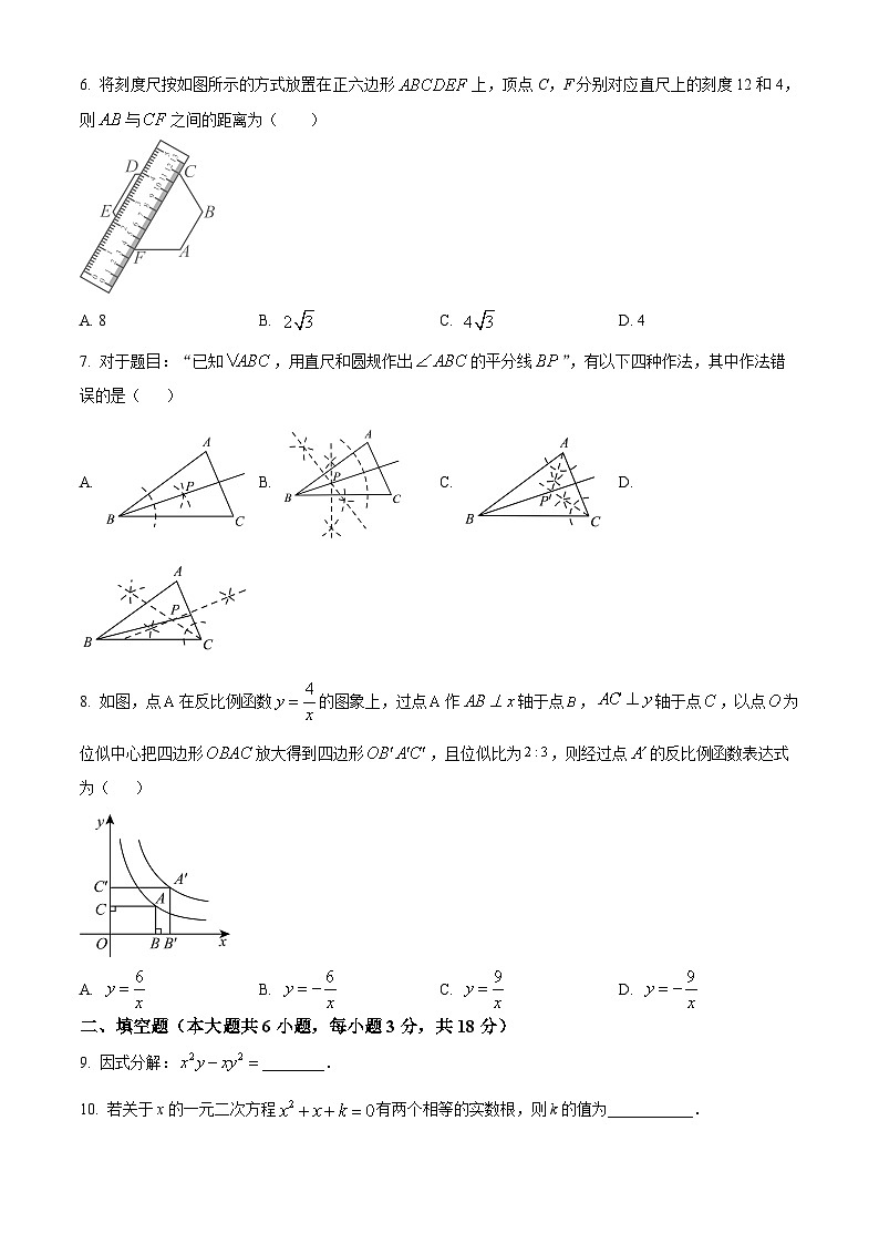 吉林省长春市二道区第一〇八学校2023-2024学年九年级下学期4月月考数学试题（原卷版+解析版）02
