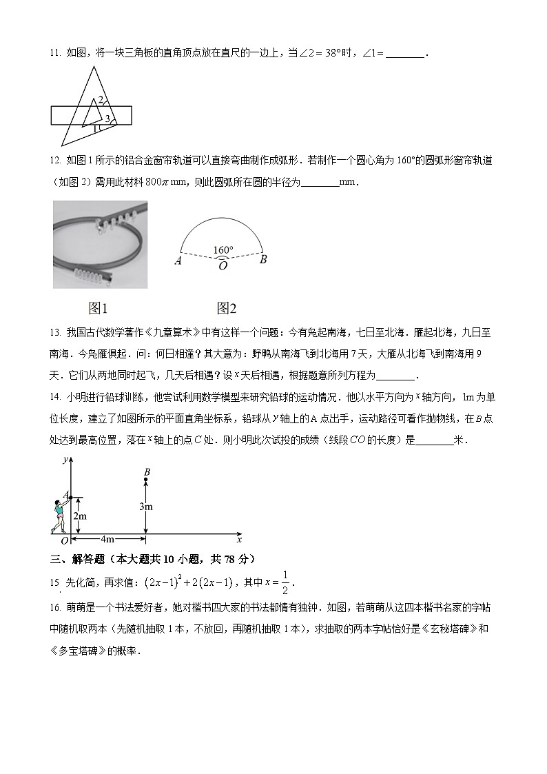 吉林省长春市二道区第一〇八学校2023-2024学年九年级下学期4月月考数学试题（原卷版+解析版）03