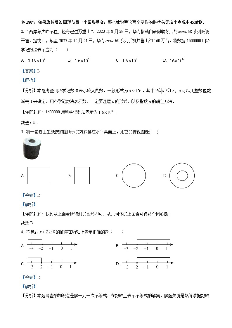 吉林省长春市二道区第一〇八学校2023-2024学年九年级下学期4月月考数学试题（原卷版+解析版）02