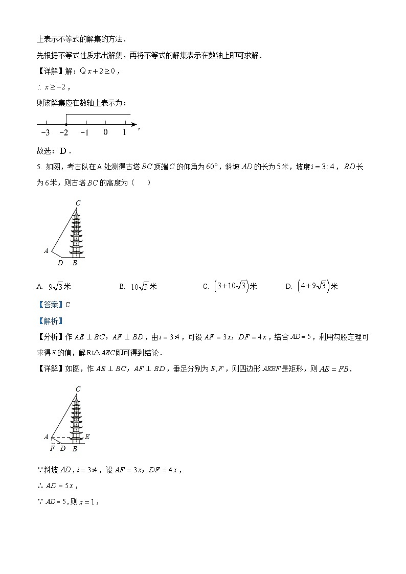 吉林省长春市二道区第一〇八学校2023-2024学年九年级下学期4月月考数学试题（原卷版+解析版）03