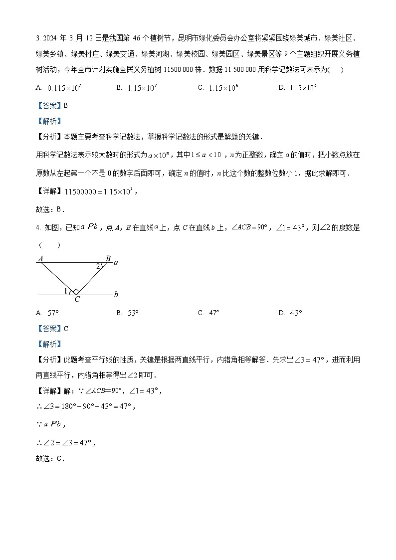2024年云南省昆明市初中学业水平质量诊断性检测数学模拟试题（原卷版+解析版）02