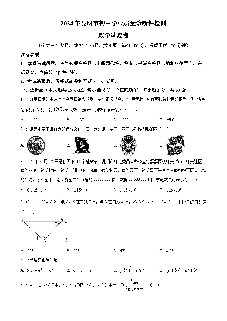 2024年云南省昆明市初中学业水平质量诊断性检测数学模拟试题（原卷版+解析版）01