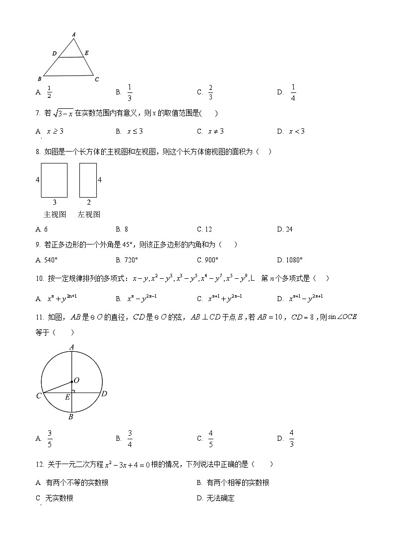 2024年云南省昆明市初中学业水平质量诊断性检测数学模拟试题（原卷版+解析版）02