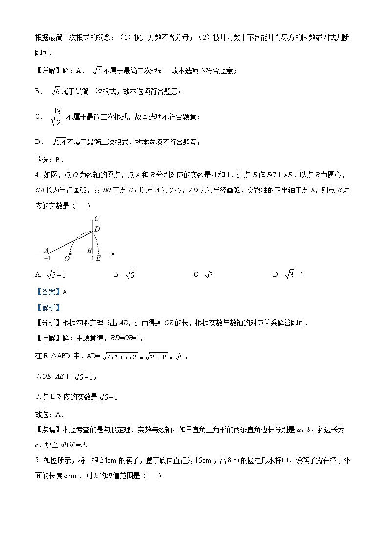 甘肃省武威市凉州区 武威第十一中学2023-2024学年八年级下学期期中数学试题（原卷版+解析版）02