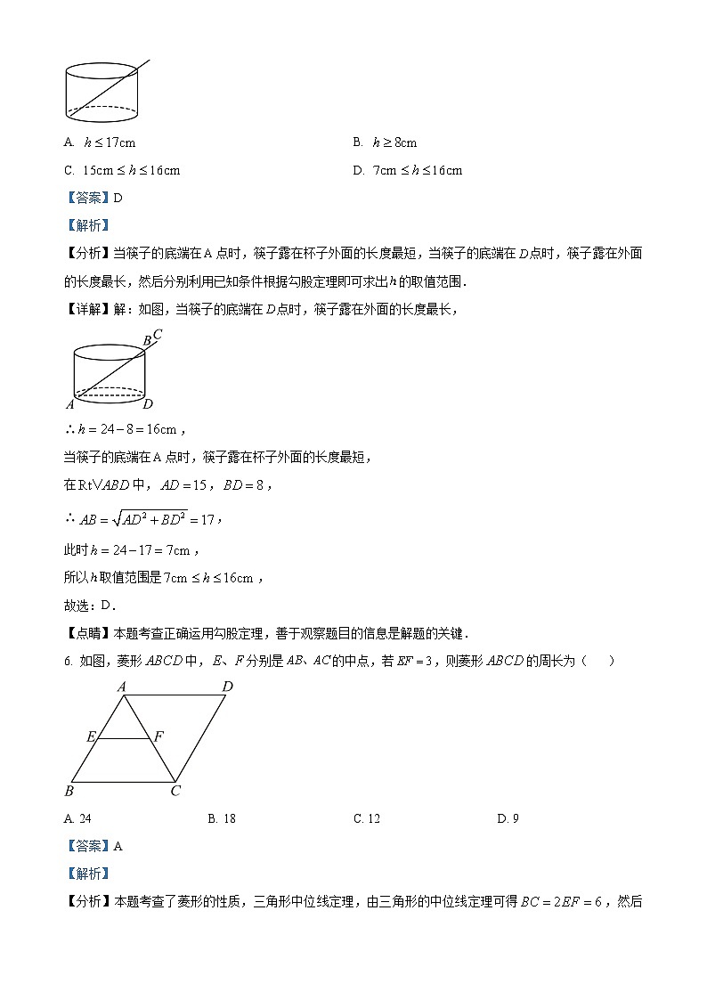 甘肃省武威市凉州区 武威第十一中学2023-2024学年八年级下学期期中数学试题（原卷版+解析版）03