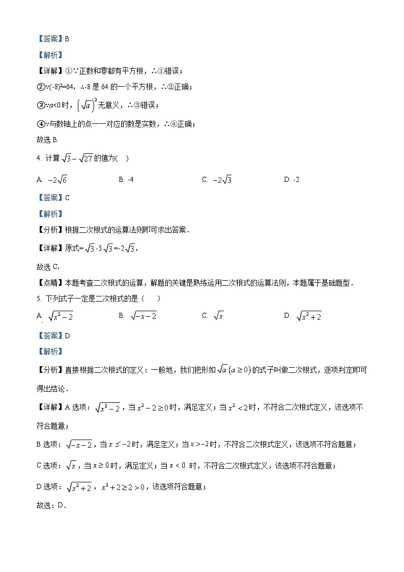 山东省德州市乐陵市梦之家学校2023-2024学年八年级下学期4月月考数学试题（原卷版+解析版）02