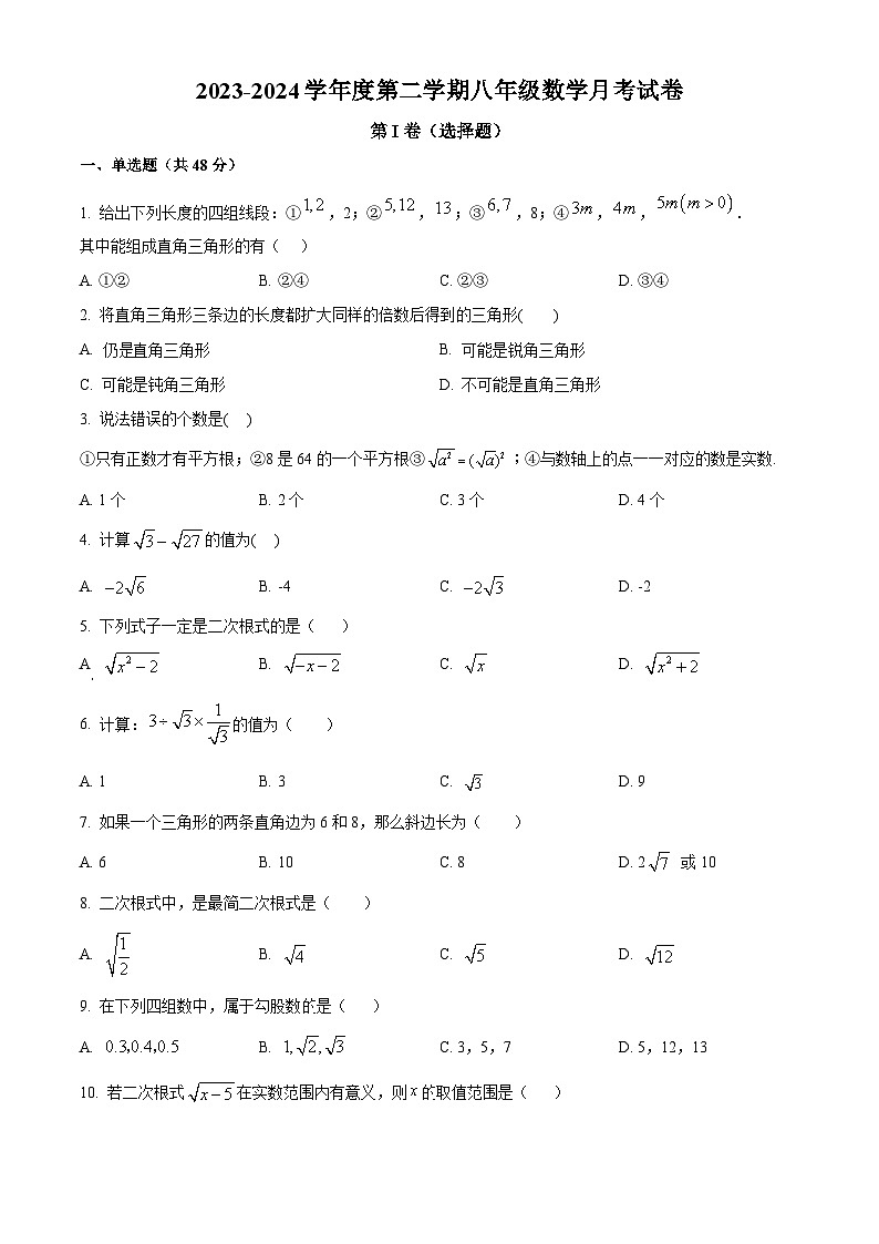 山东省德州市乐陵市梦之家学校2023-2024学年八年级下学期4月月考数学试题（原卷版+解析版）01