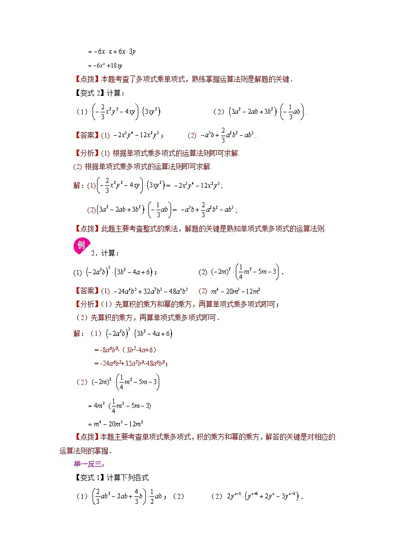 9.2 单项式乘以多项式 苏科版数学七年级下册基础知识讲与练02