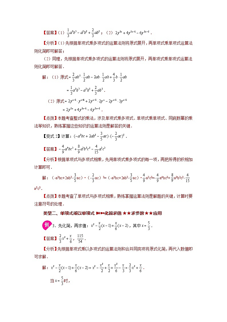9.2 单项式乘以多项式 苏科版数学七年级下册基础知识讲与练03