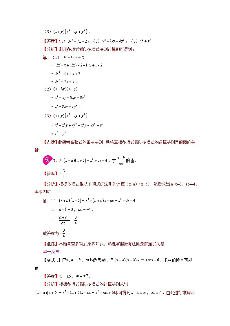 9.3 多项式乘以多项式 苏科版数学七年级下册基础知识讲与练第2页
