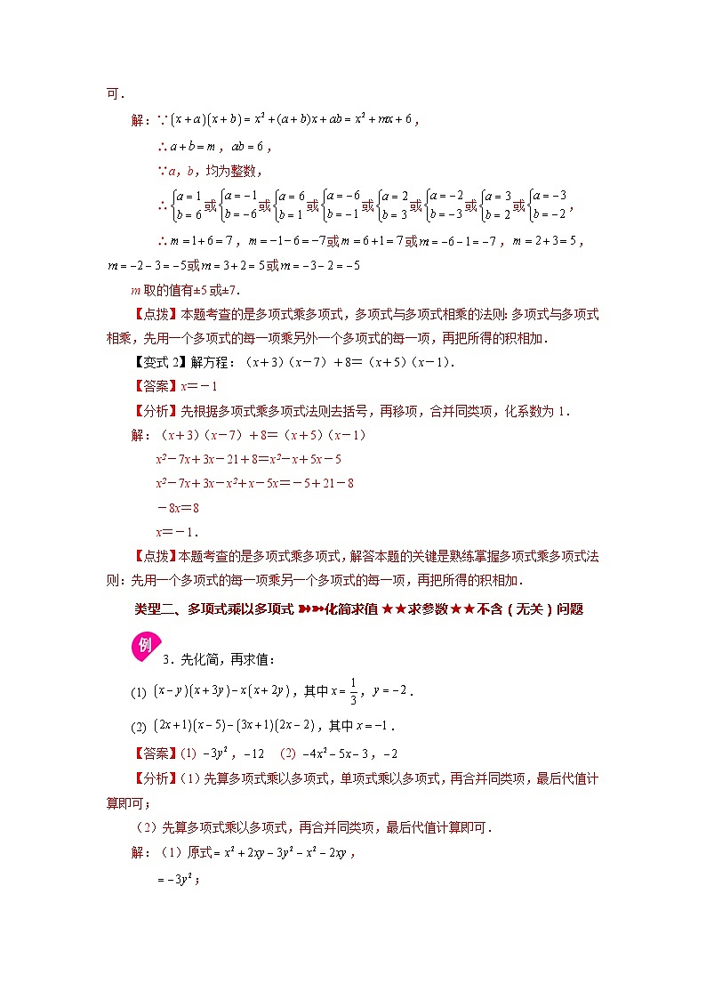 9.3 多项式乘以多项式 苏科版数学七年级下册基础知识讲与练第3页