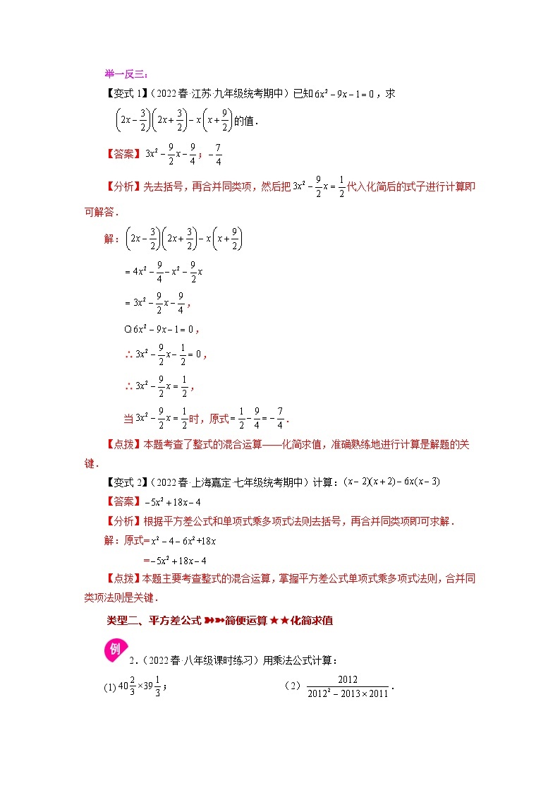 9.4 平方差公式 苏科版数学七年级下册基础知识讲与练02