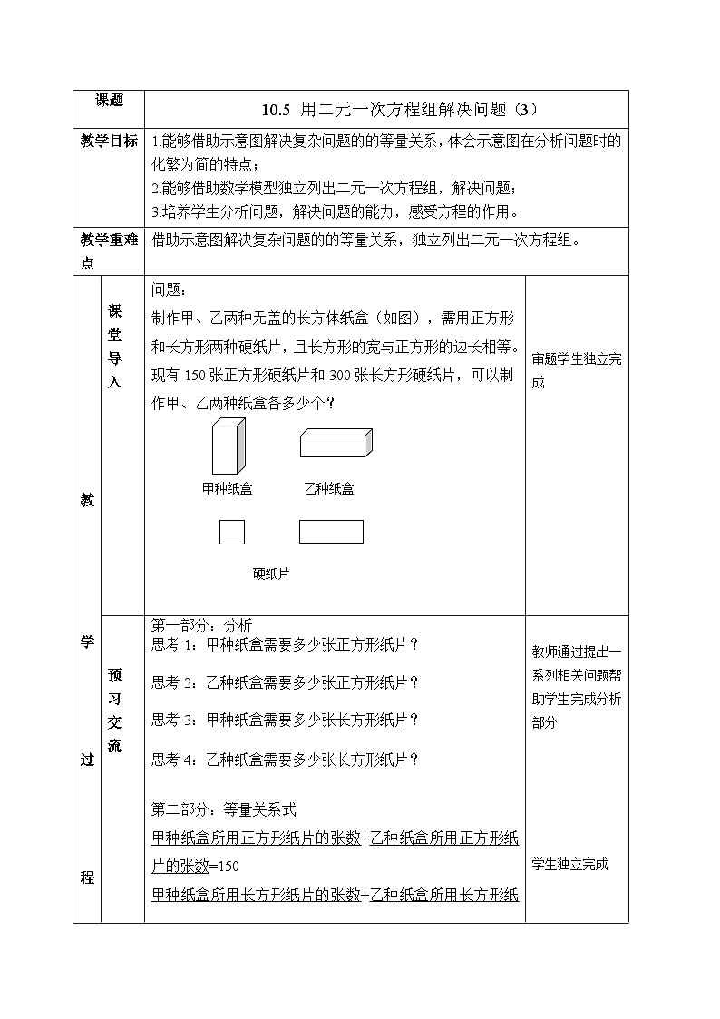 10.5 用二元一次方程组解决问题(3) 苏科版数学七年级下册教案第1页