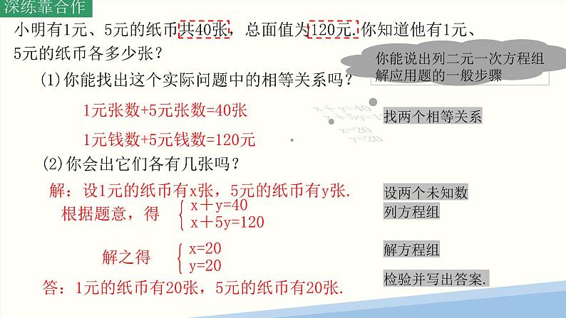 10.5 用二元一次方程解决实际问题(1) 苏科版七年级数学下册课件02