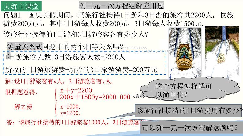 10.5 用二元一次方程解决实际问题(1) 苏科版七年级数学下册课件04