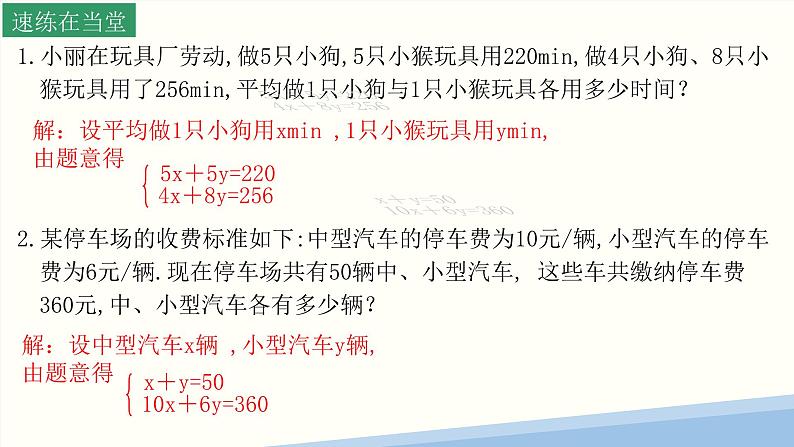 10.5 用二元一次方程解决实际问题(1) 苏科版七年级数学下册课件05