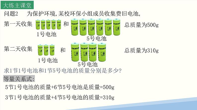 10.5 用二元一次方程解决实际问题(1) 苏科版七年级数学下册课件06