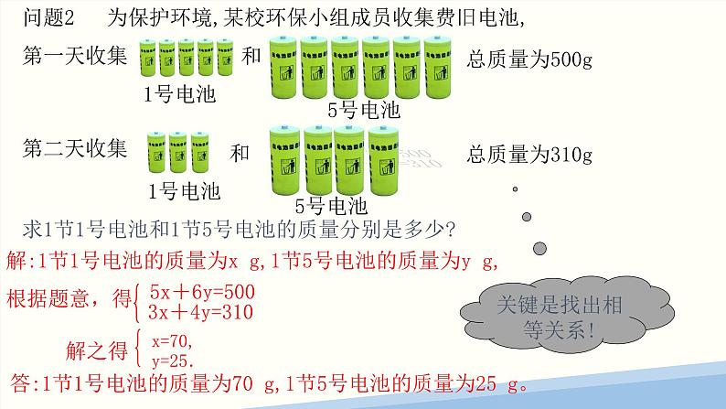 10.5 用二元一次方程解决实际问题(1) 苏科版七年级数学下册课件07