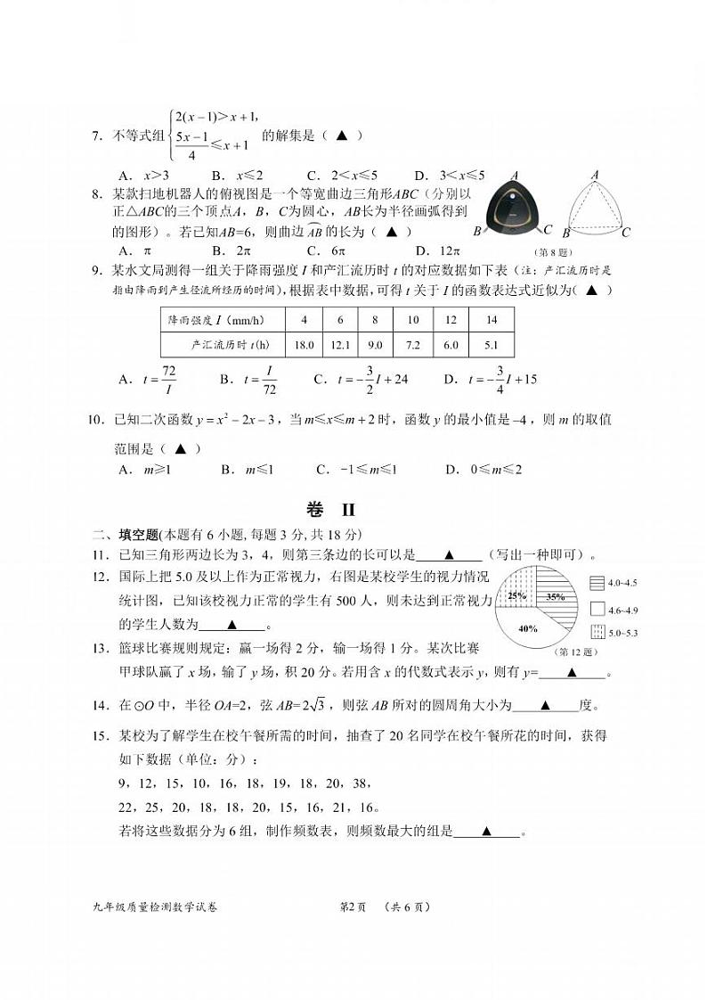 2024年衢州市九年级一模数学试卷和参考答案02