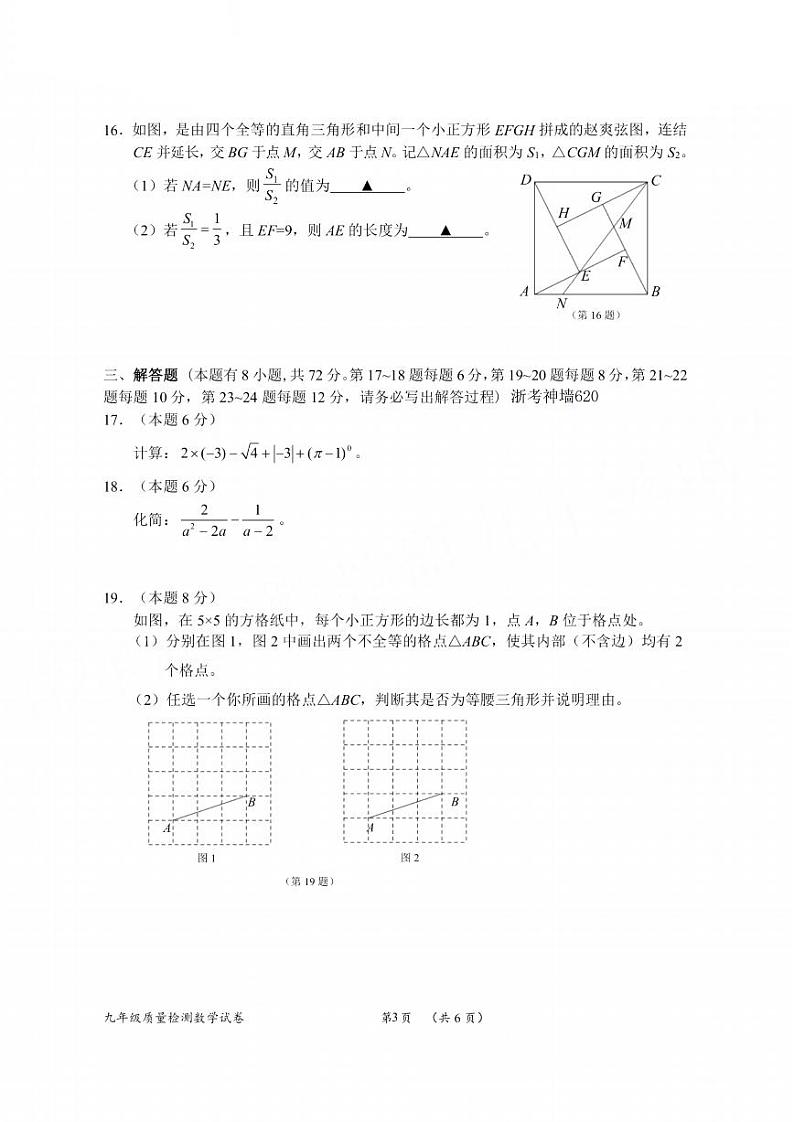 2024年衢州市九年级一模数学试卷和参考答案03